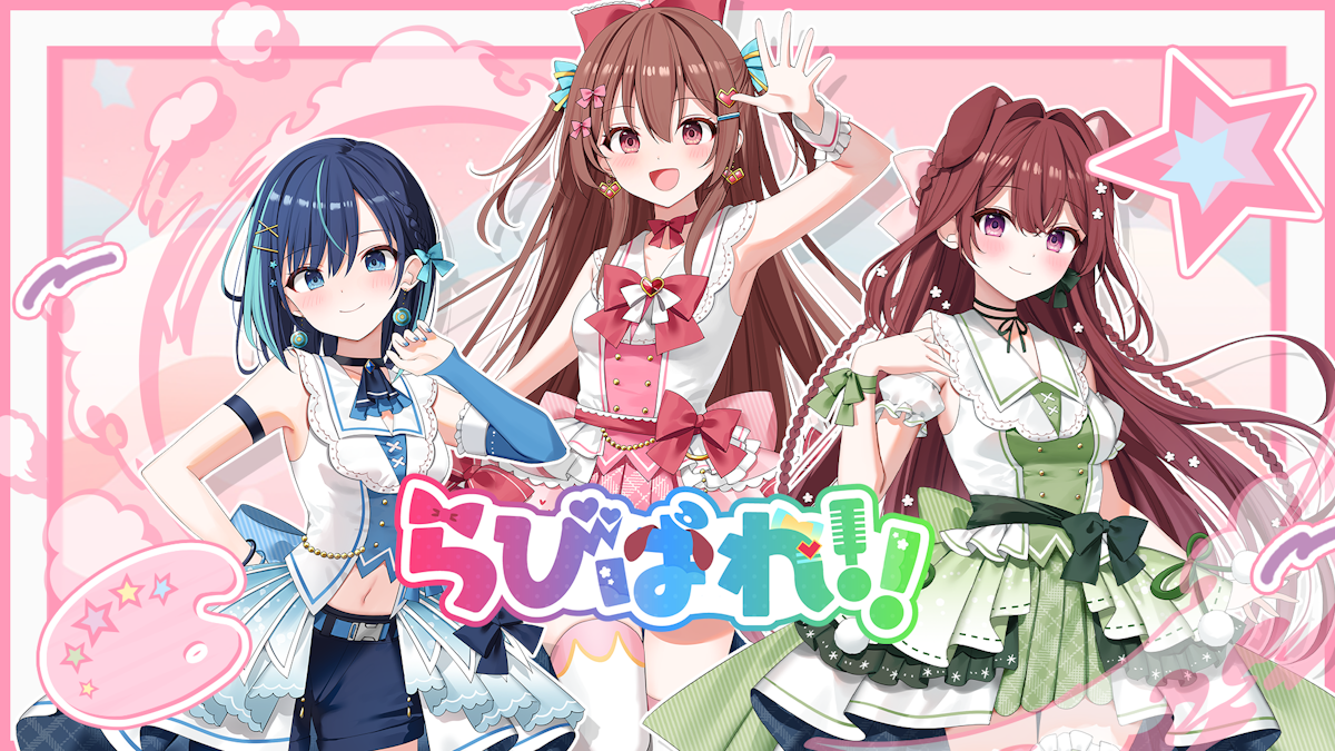 らびぱれ!!