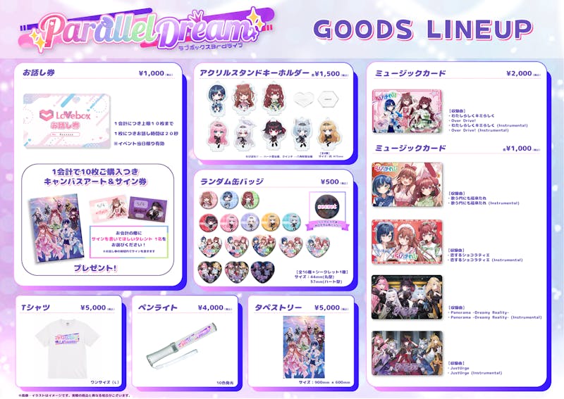 【ラブボックス3rdライブ】ライブ当日の物販・お話し会および諸注意について