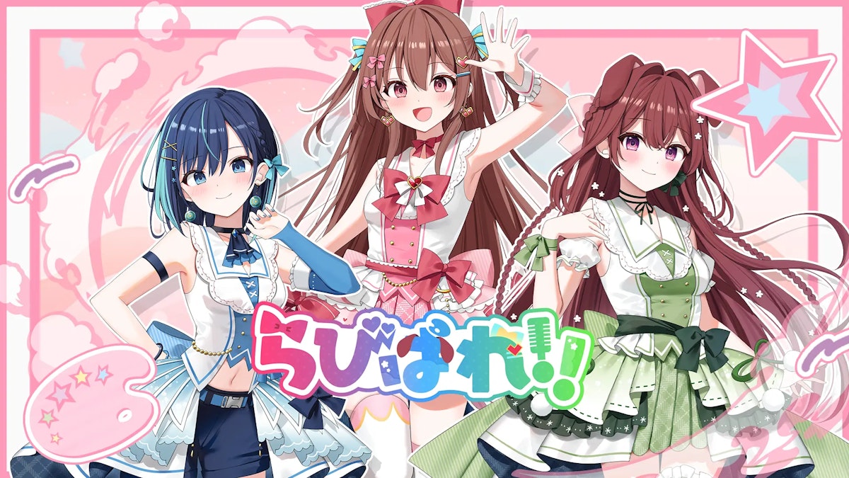 らびぱれ!!