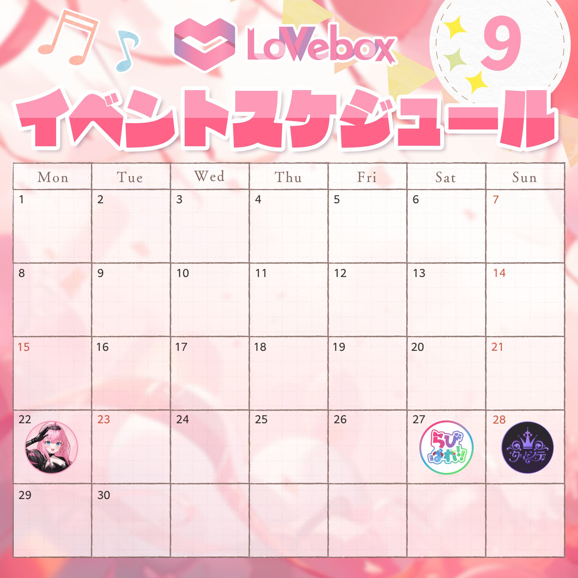 ラブボックス』2025年8月〜11月イベントスケジュールについて — ラブ