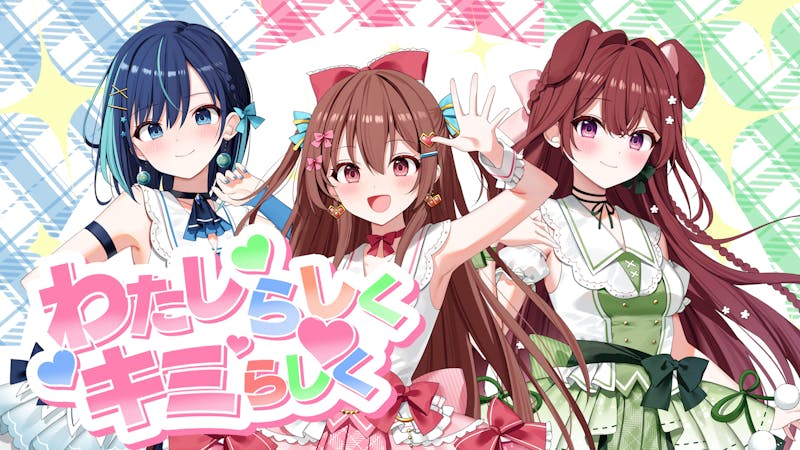会いに行けるアイドルVTuberグループ『らびぱれ!!』のデビュー曲MVが公開!