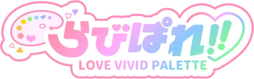 らびぱれ!! logo