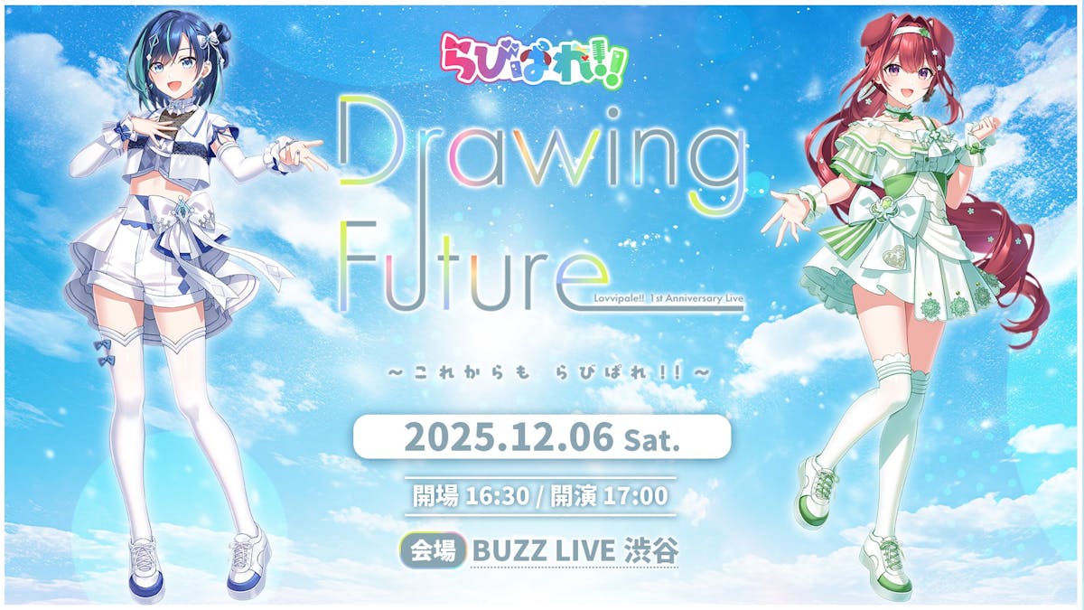 Lovvipale!! 1st Anniversary Live 「Drawing Future」～これからもらびぱれ!!～ ライブ当日の物販・お話し会および諸注意について