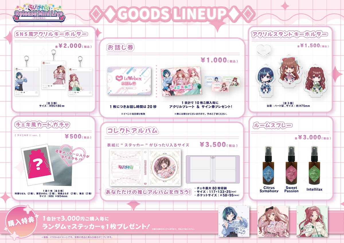 『らびぱれ!!』、新曲リリースミニライブ開催決定!オリジナルグッズも初登場!