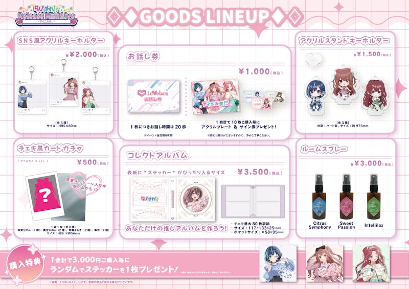 『らびぱれ!!』、新曲リリースミニライブ開催決定!オリジナルグッズも初登場!