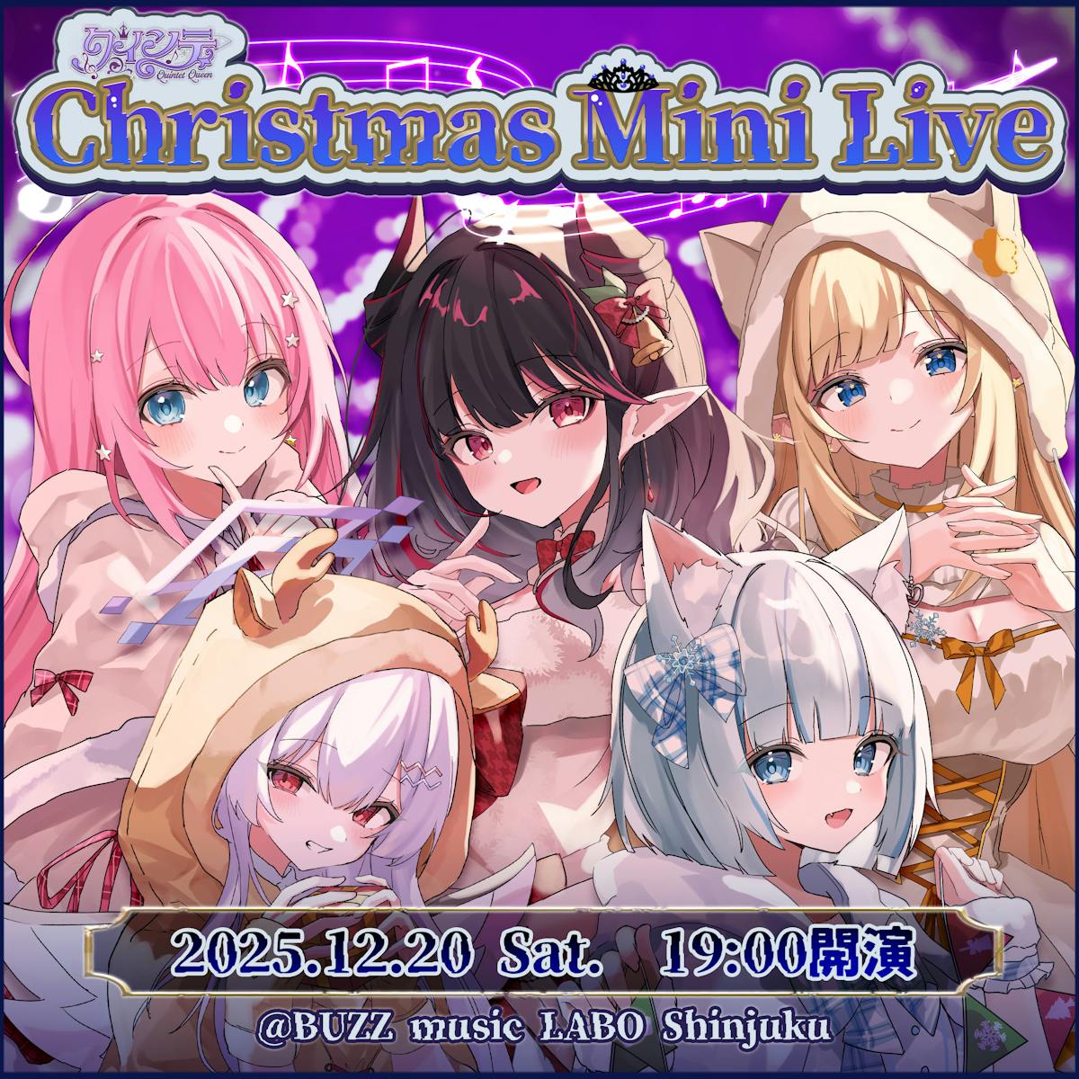 「クインテChristmas Mini Live」 当日の諸注意について
