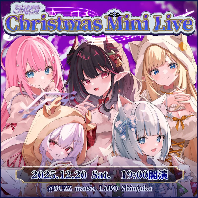 「クインテChristmas Mini Live」 当日の諸注意について