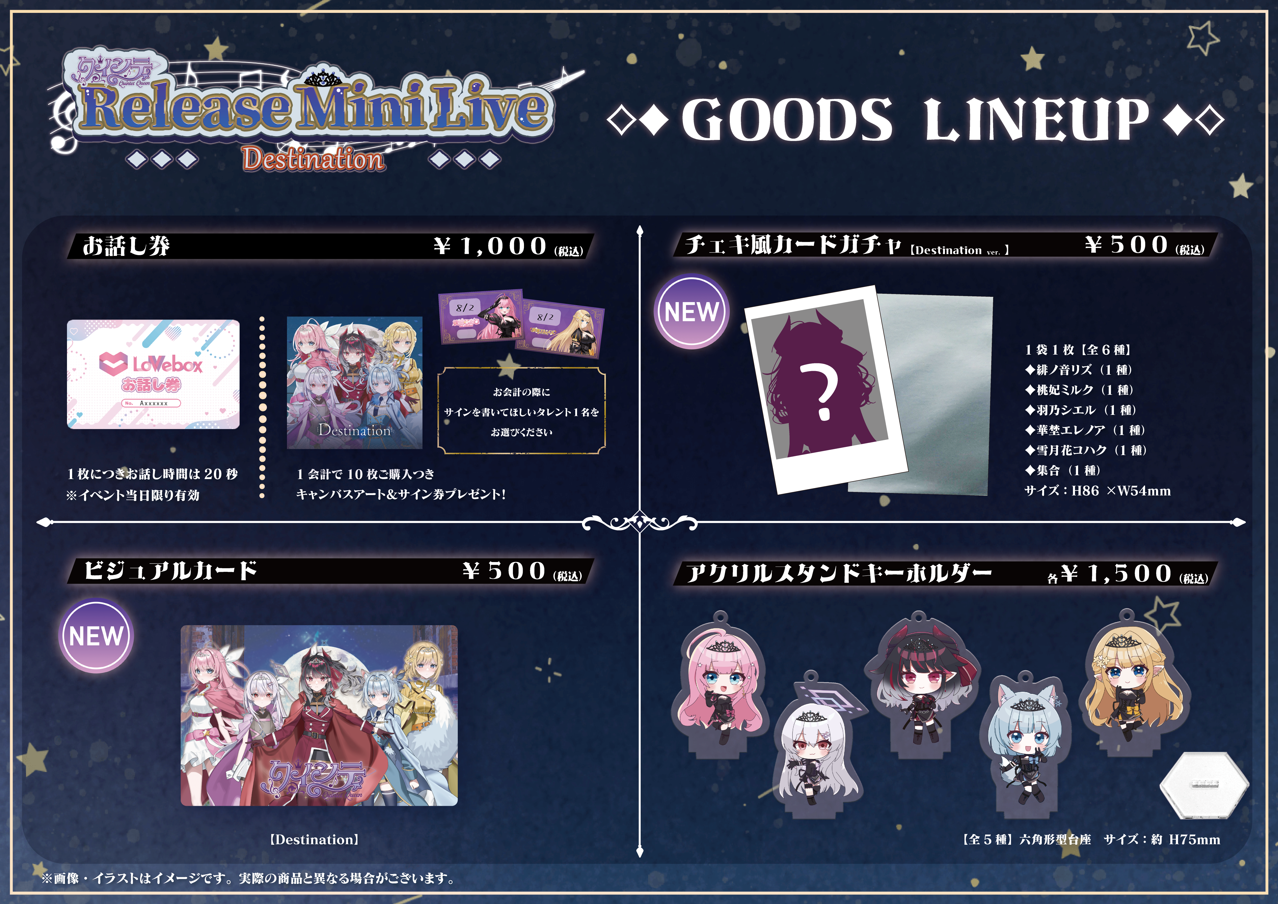【クインテ Release Mini Live ~Destination~】ライブ当日の物販・お話し会および諸注意について