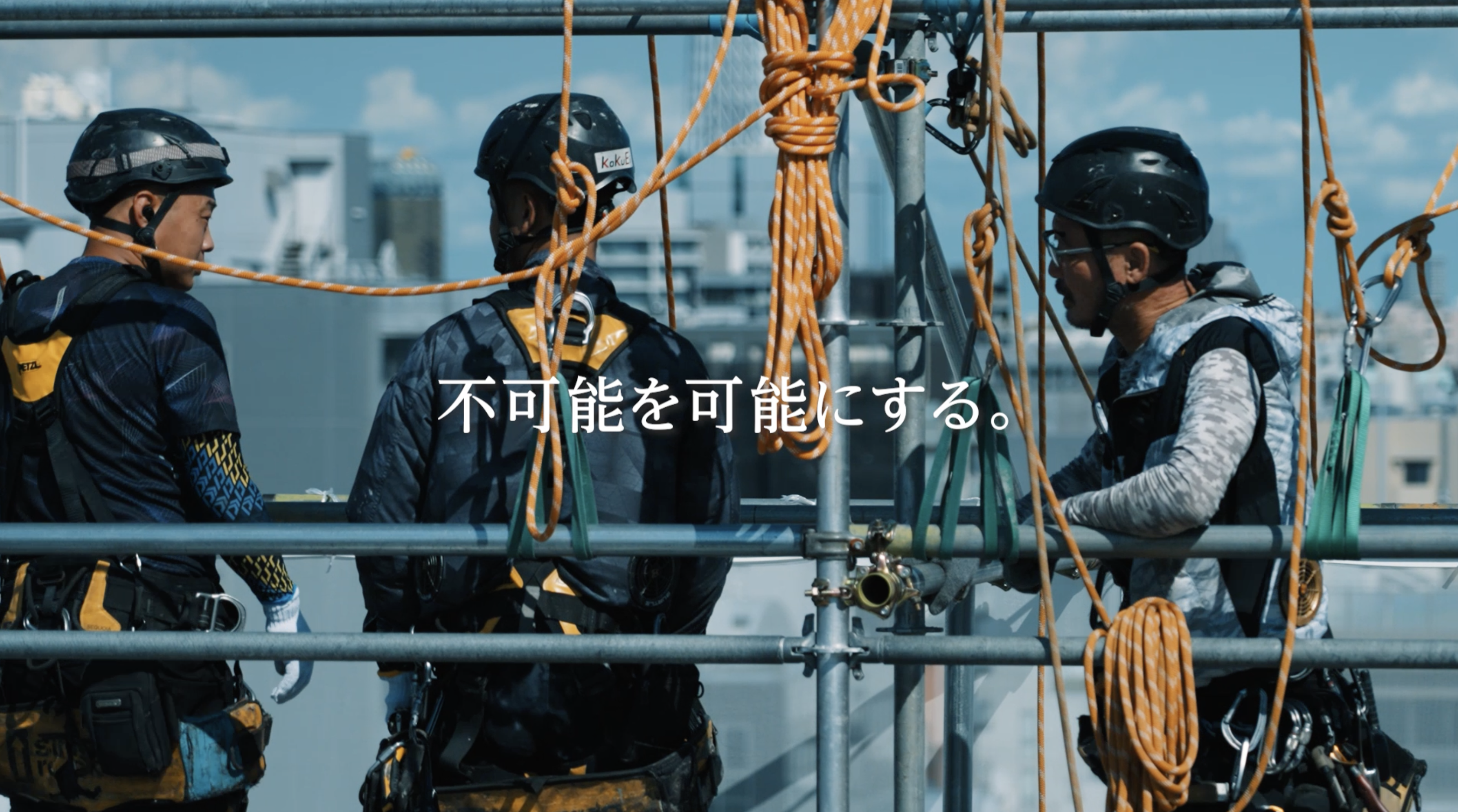 ロープアクセス プロモーション動画
