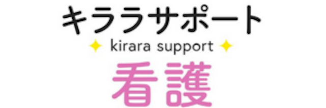キララサポート