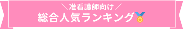 サイト総合ランキング