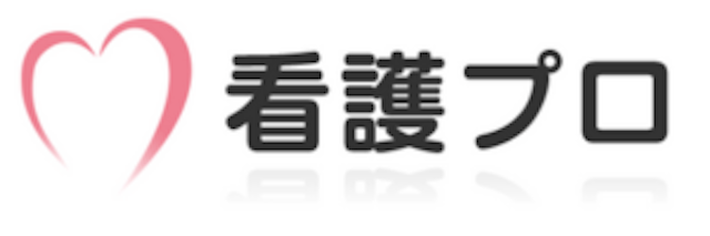 看護プロ