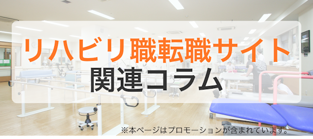 転職に役立つコラム