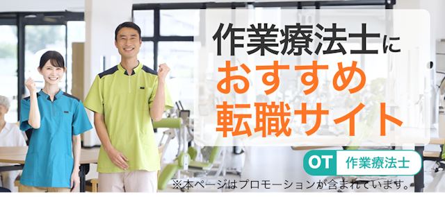 作業療法士におすすめ