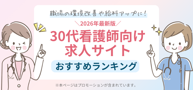 30代看護師向けMV