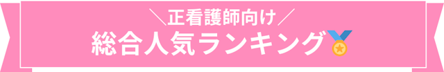 サイト総合ランキング