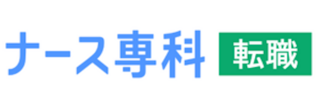 ナース専科転職