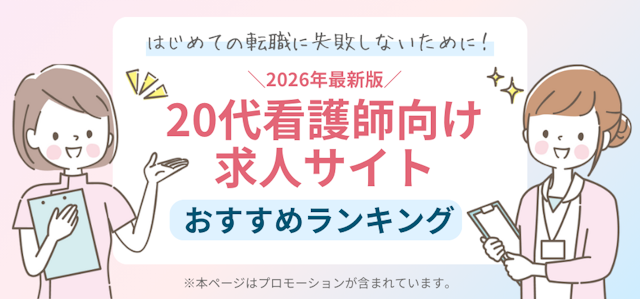 20代看護師向けMV