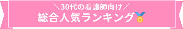 サイト総合ランキング