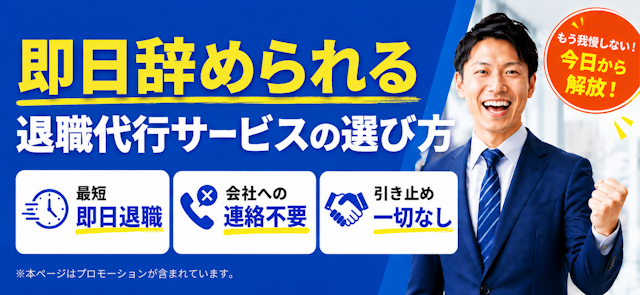 退職代行サービスおすすめランキング