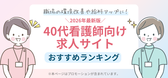 40代看護師向けMV