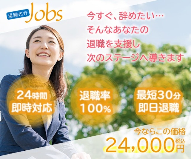 退職代行Jobs