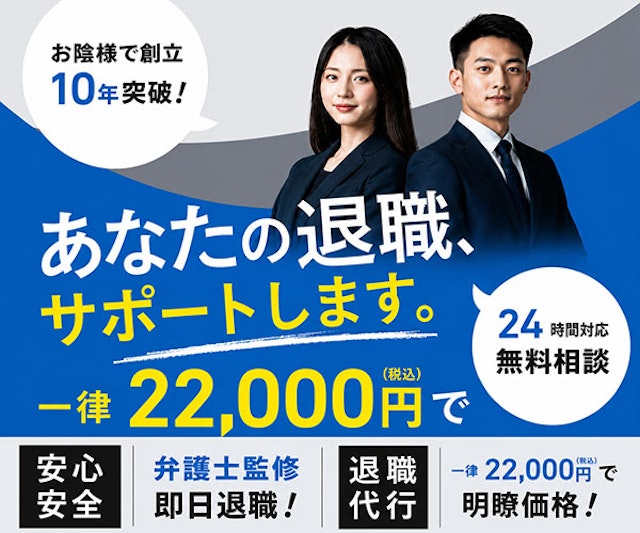 退職代行ヒトヤスミ