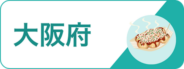 地域で探す_大坂