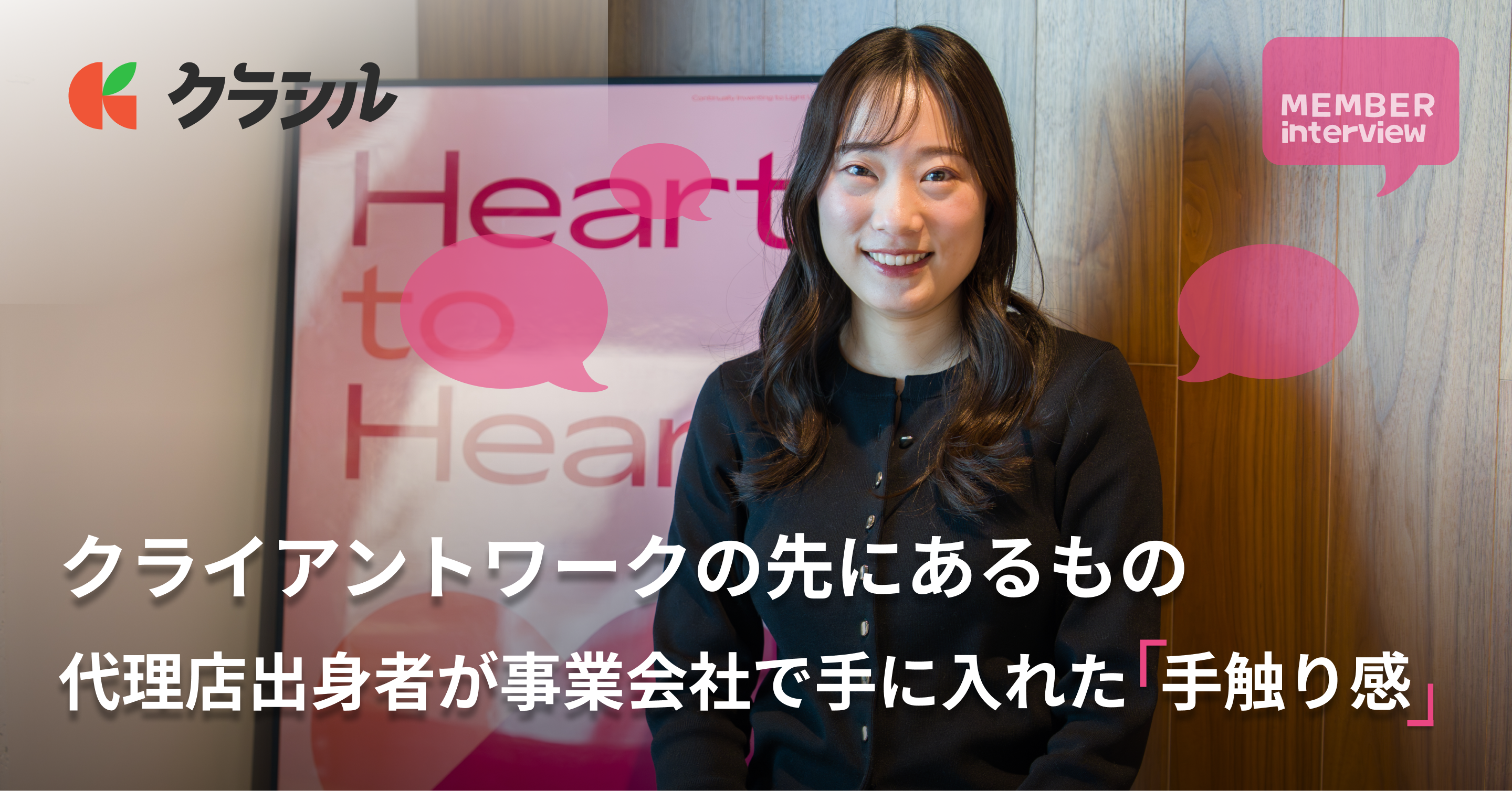 【セールス/クラシル】広告代理店出身が語る、「クラシル」のエンプラセールスの醍醐味とは