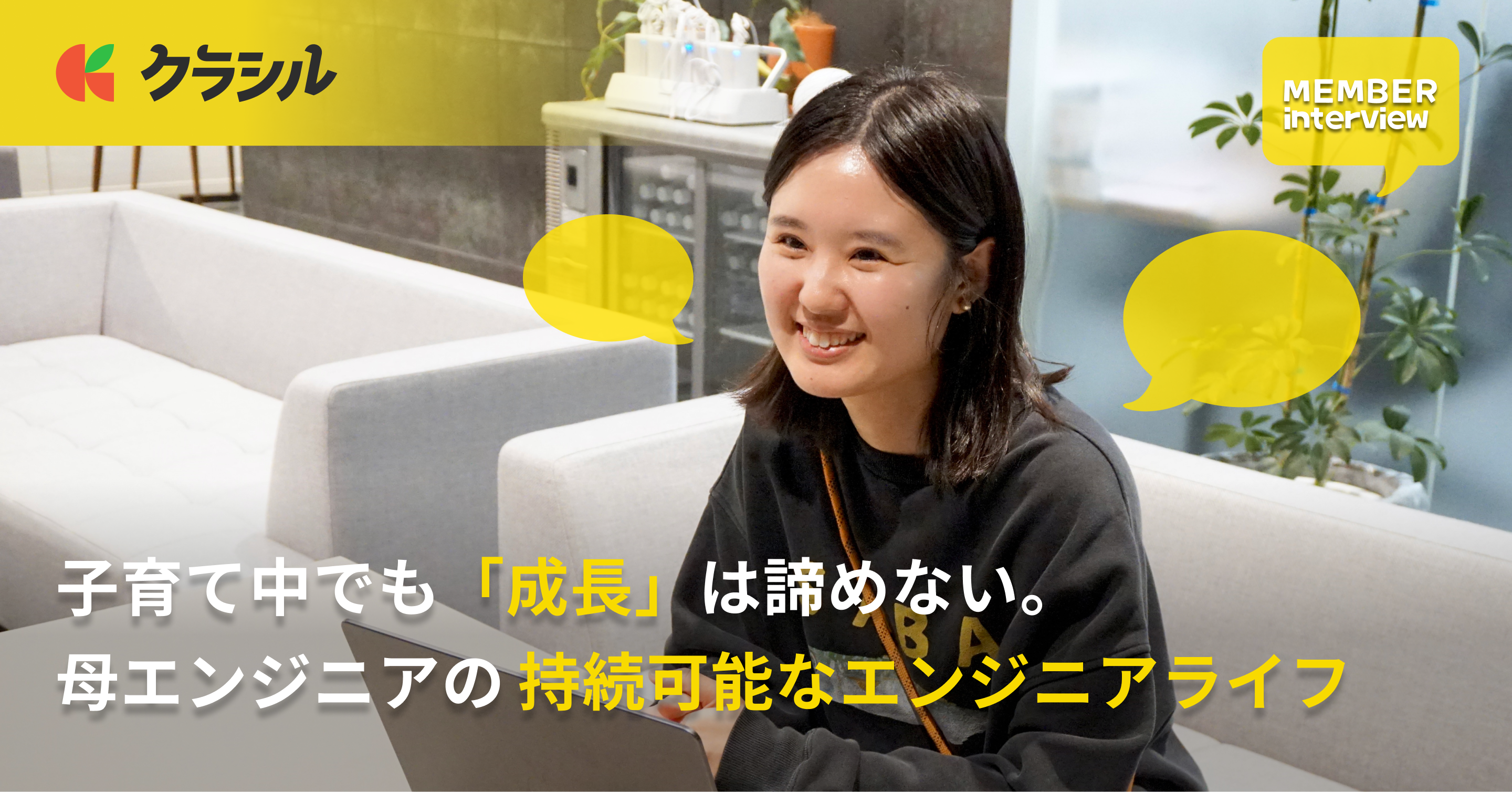 【SRE】子育て中でも「成長」は諦めないー。ママさんエンジニアの持続可能なエンジニアライフ