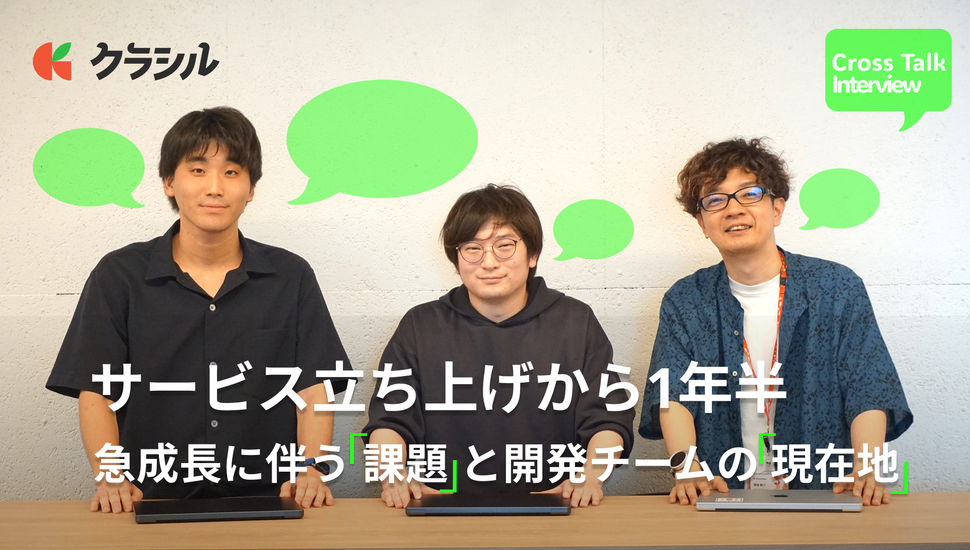 「クラシルリテールネットワーク」立ち上げから1年半 ─ 急成長の裏側で積み上がった課題と、開発チームの現在地