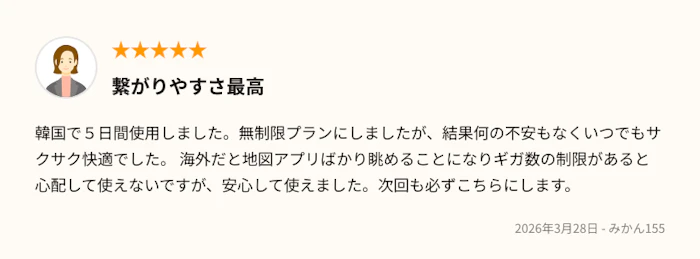トリファの口コミ：繋がりやすさ最高