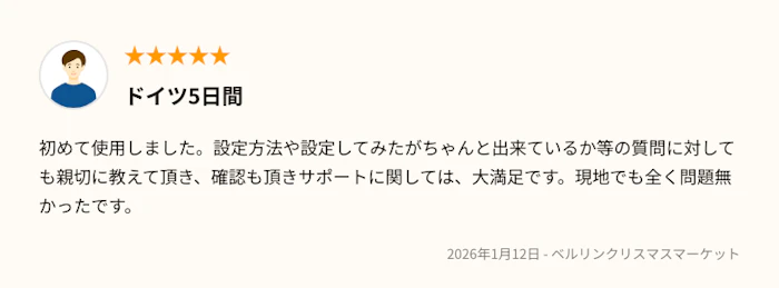 トリファの口コミ：ドイツ5日間