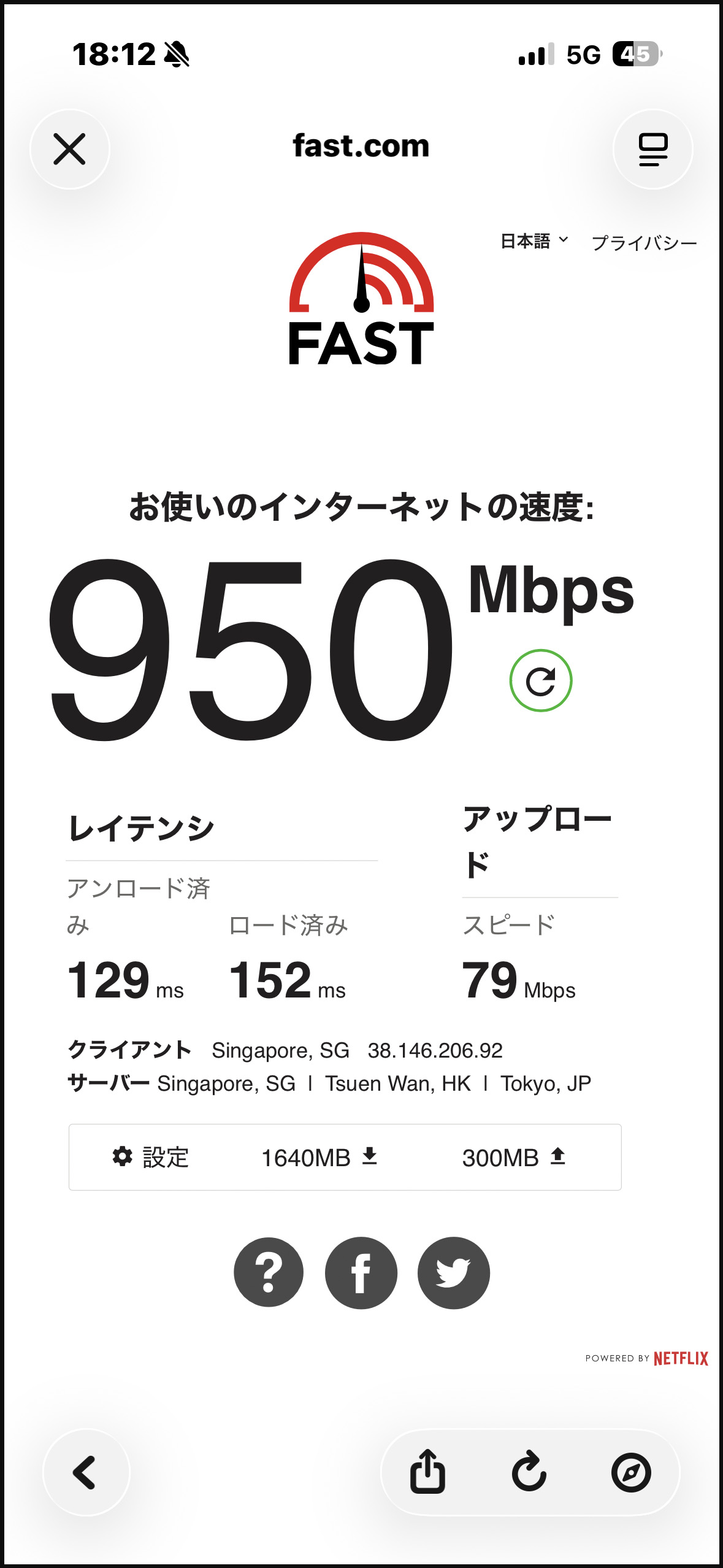 士林夜市でのeSIM速度テスト結果 950Mbps