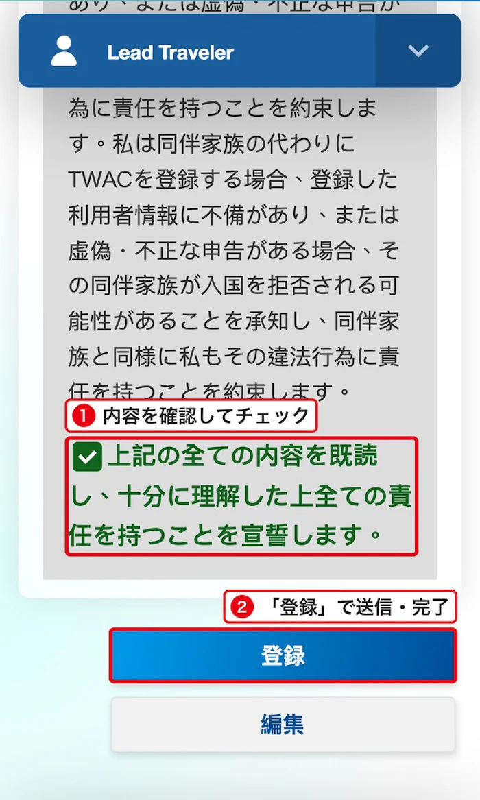 台湾入国カード 公式サイト レビュー(確認)画面