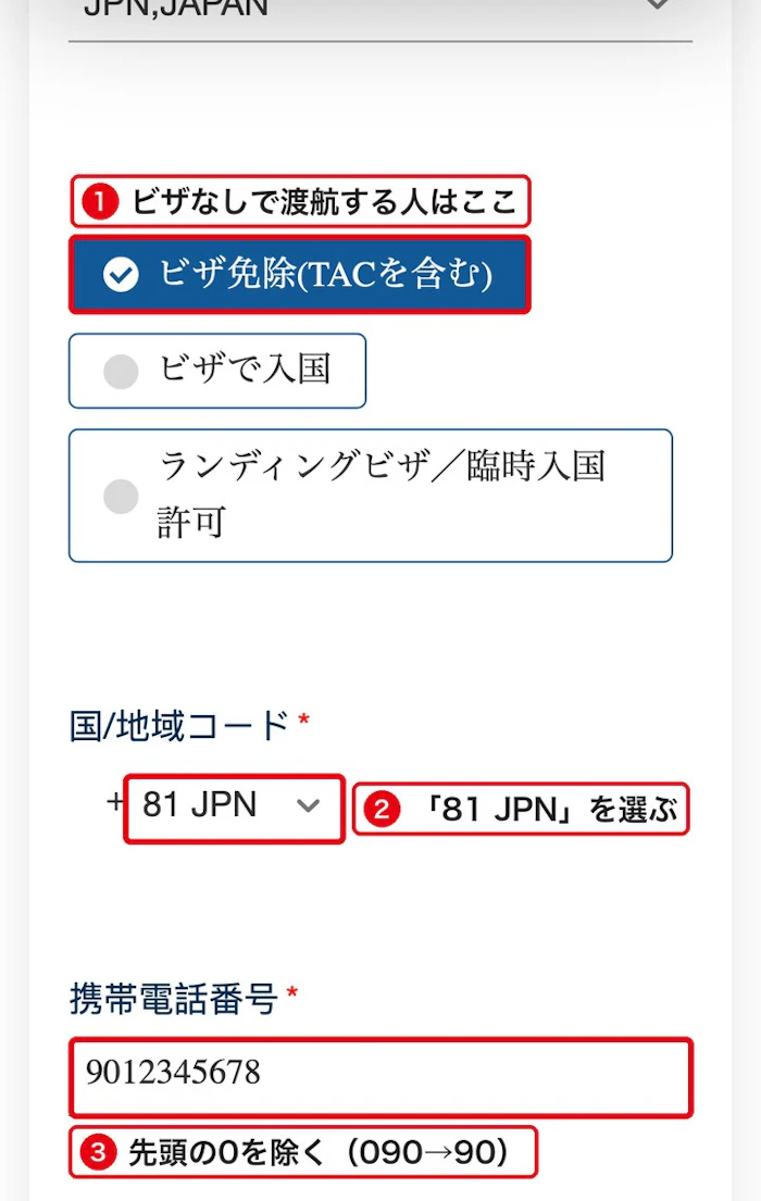 台湾入国カード 公式サイト ビザの種類と電話番号の入力画面