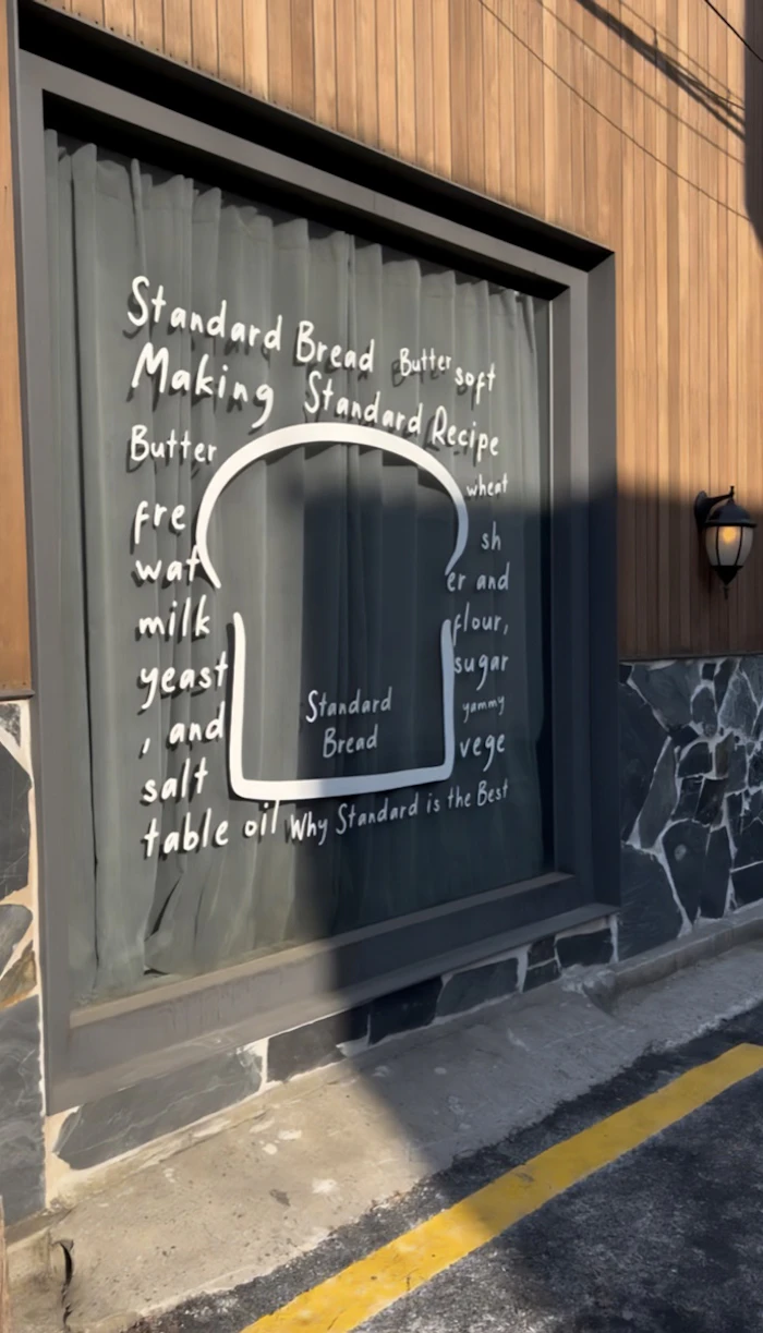 Standard Bread 聖水店 外観
