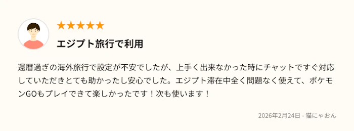 トリファの口コミ：エジプト旅行で利用