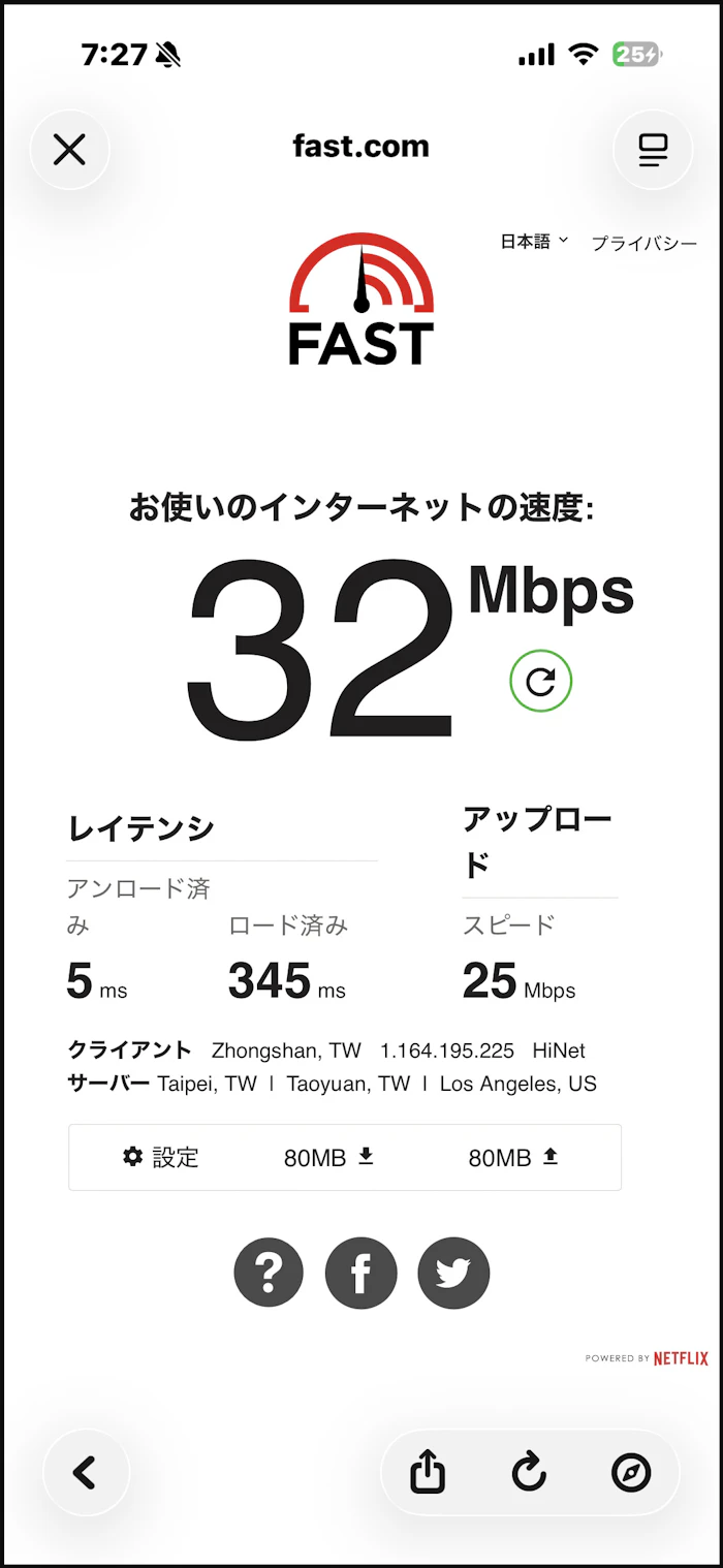 ホテルWi-Fi速度テスト結果 32Mbps