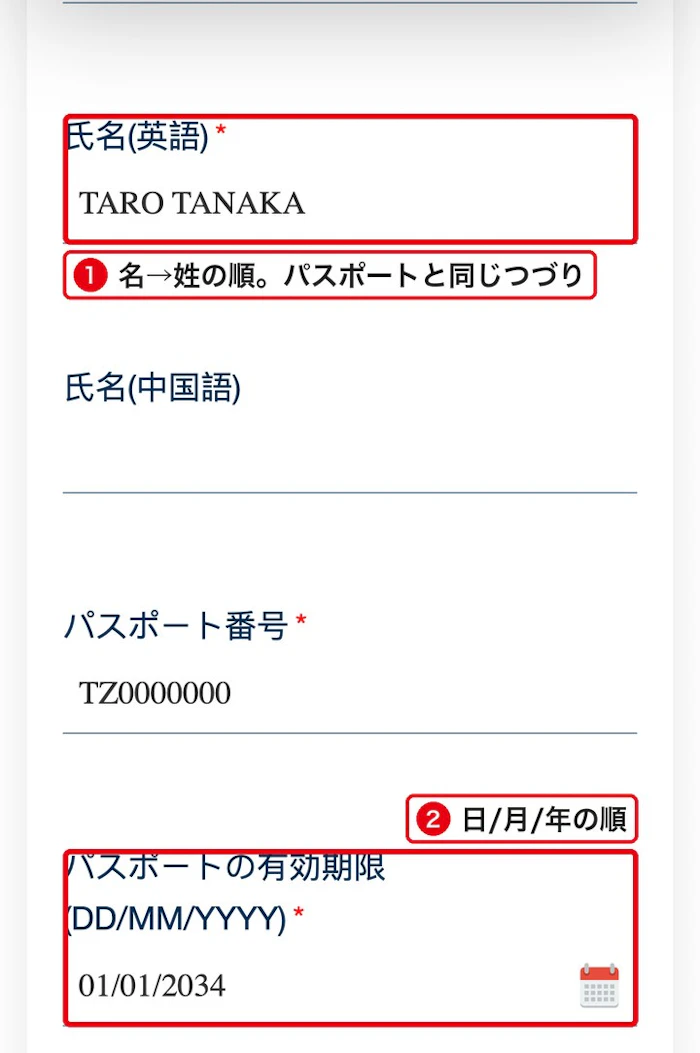 台湾入国カード 公式サイト 氏名とパスポート番号の入力画面
