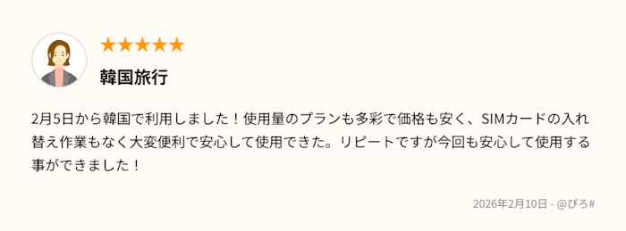 トリファの口コミ：韓国旅行