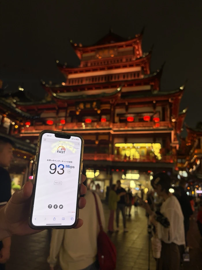 上海・豫園商城前でトリファのeSIMをfast.comで速度計測した画面(5G・93Mbps)