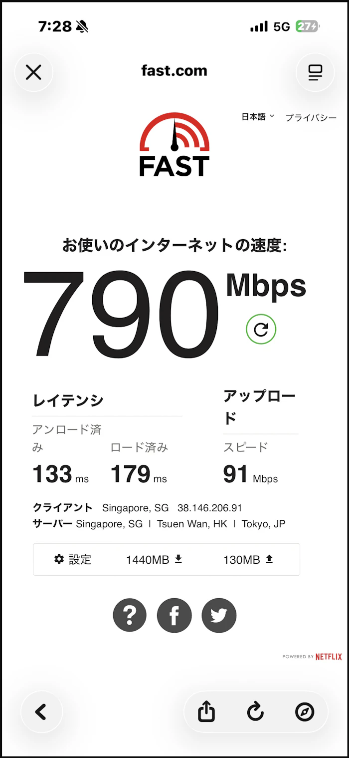 ホテルでのtrifa eSIM速度テスト結果 790Mbps