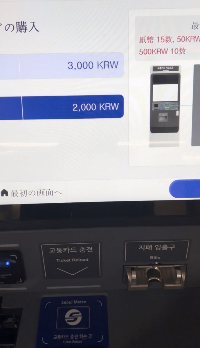 WOWPASSとは？韓国旅行での使い方・チャージ・払い戻しを徹底解説 - trifa