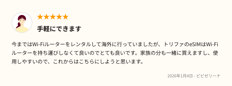 トリファの口コミ：手軽にできます