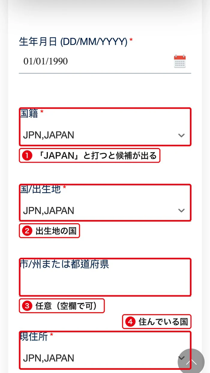 台湾入国カード 公式サイト 国籍と現住所の入力画面