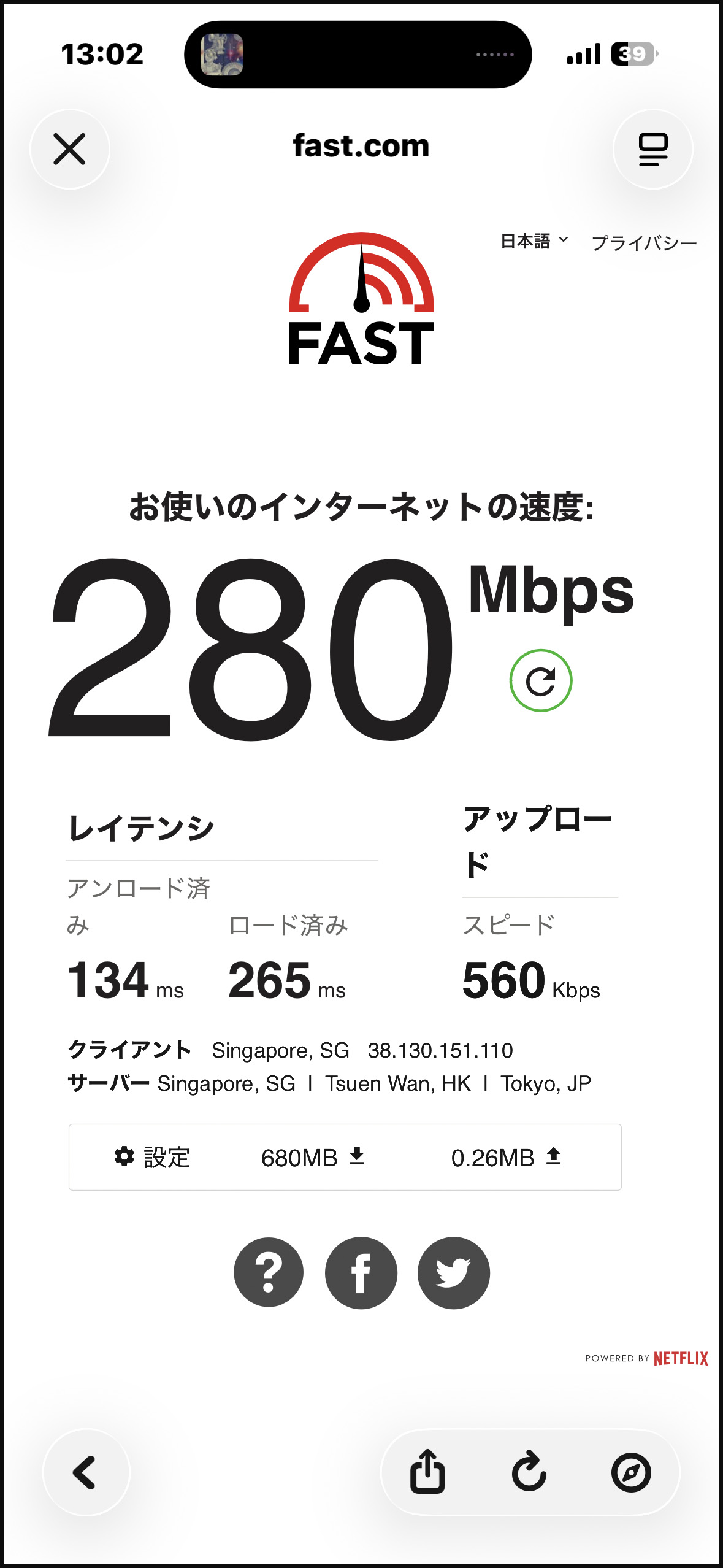 台北101地下フードコートでのeSIM速度テスト結果 280Mbps