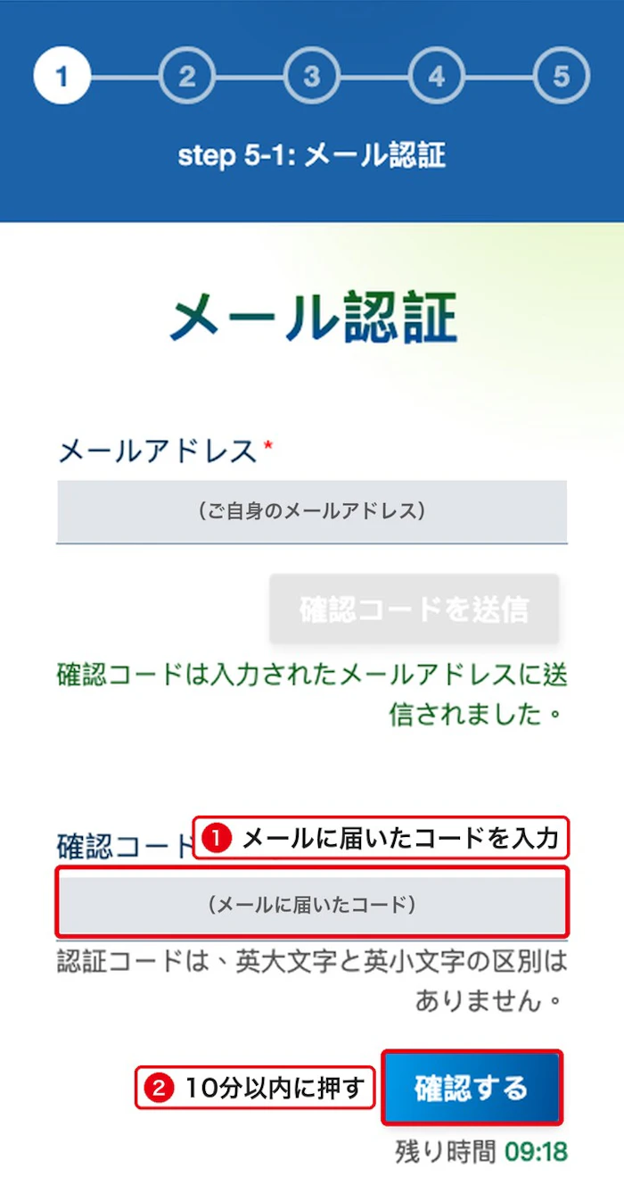 台湾入国カード 公式サイト 確認コードの入力画面