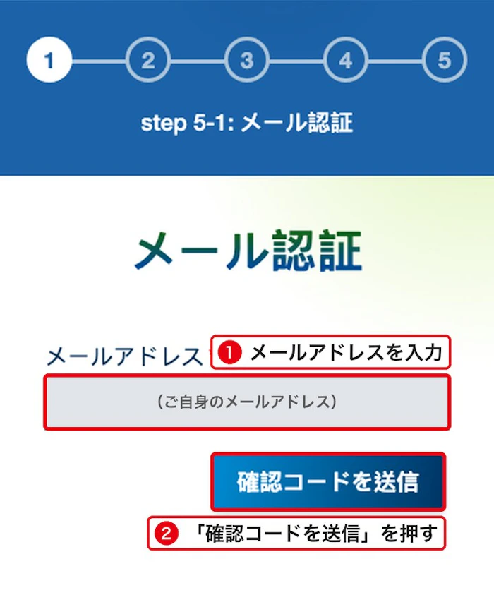 台湾入国カード 公式サイト メール認証の入力画面