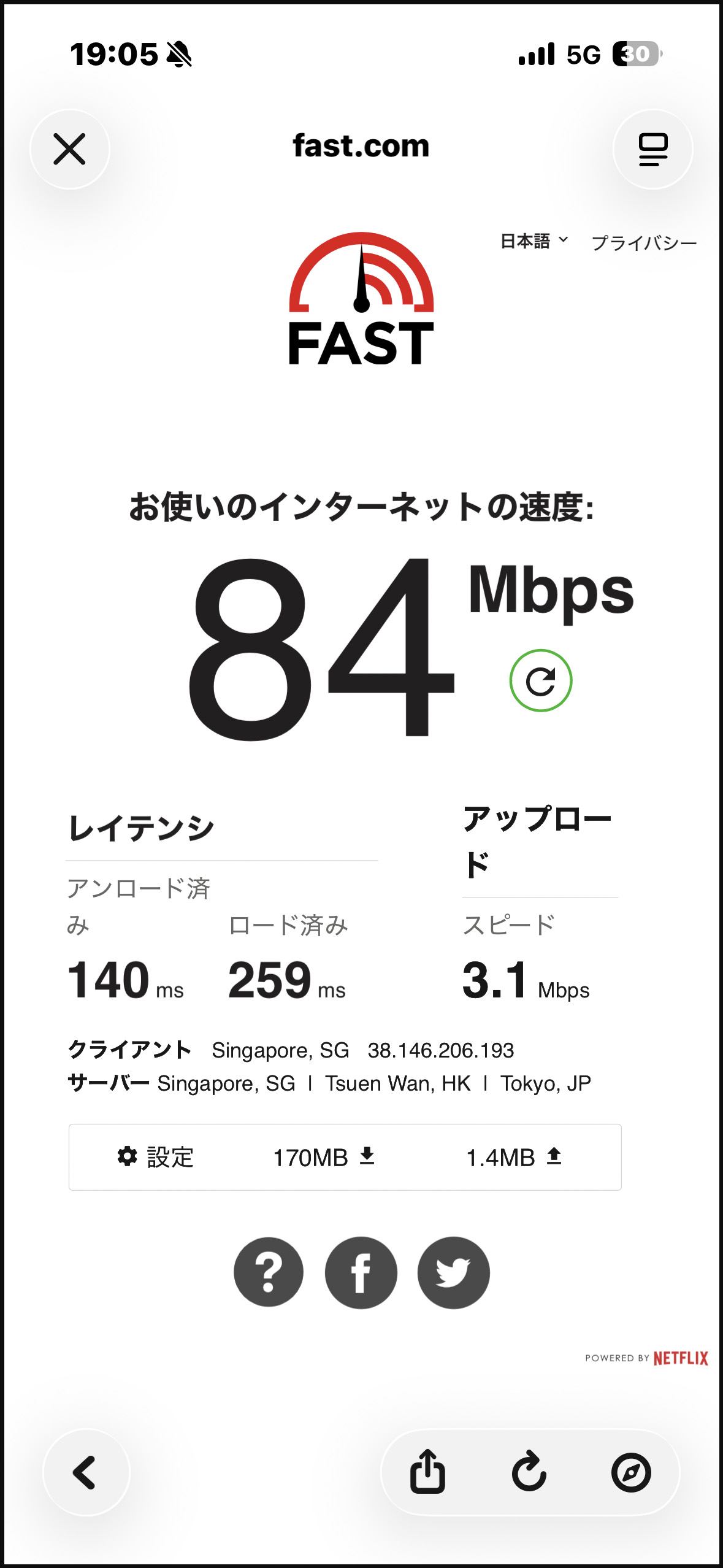中山駅地上でのeSIM速度テスト結果 84Mbps